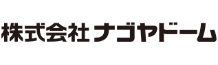 株式会社ナゴヤドーム